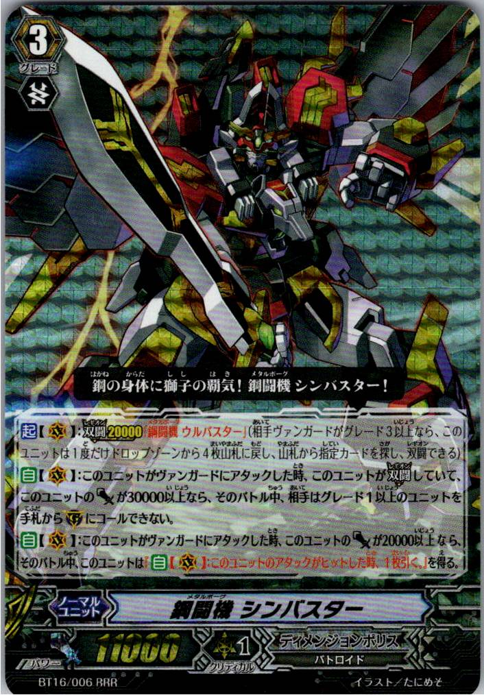 BT16/006RRR Steelfighter, Sin Buster [Warehouse Stock]