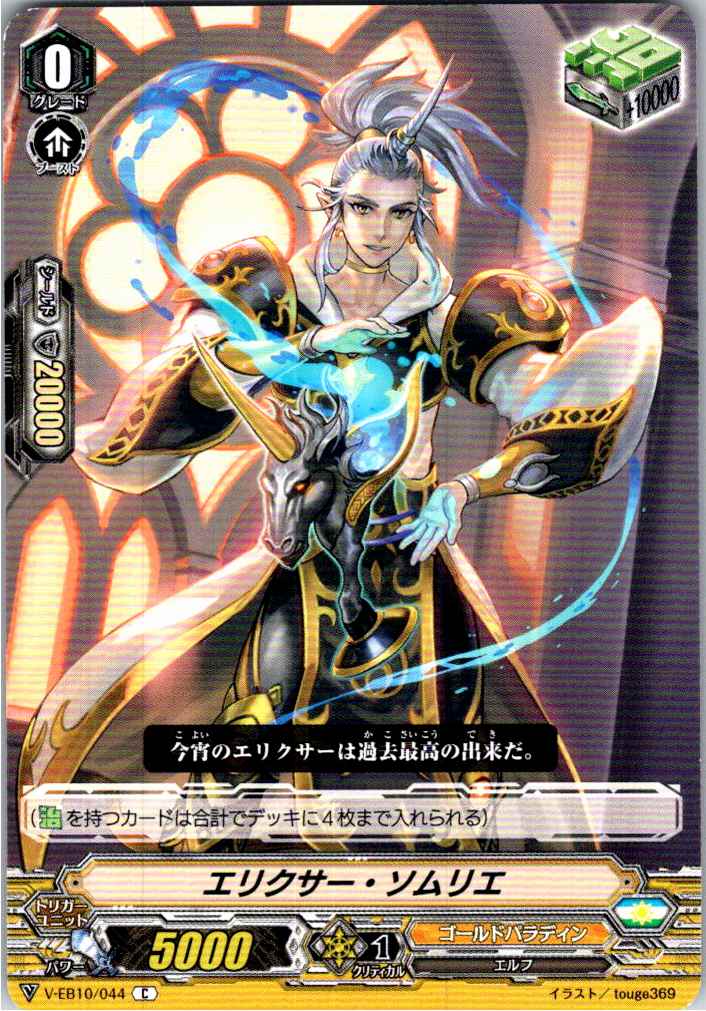 V/EB10/044C Elixir Sommelier [Off-site Stock B]