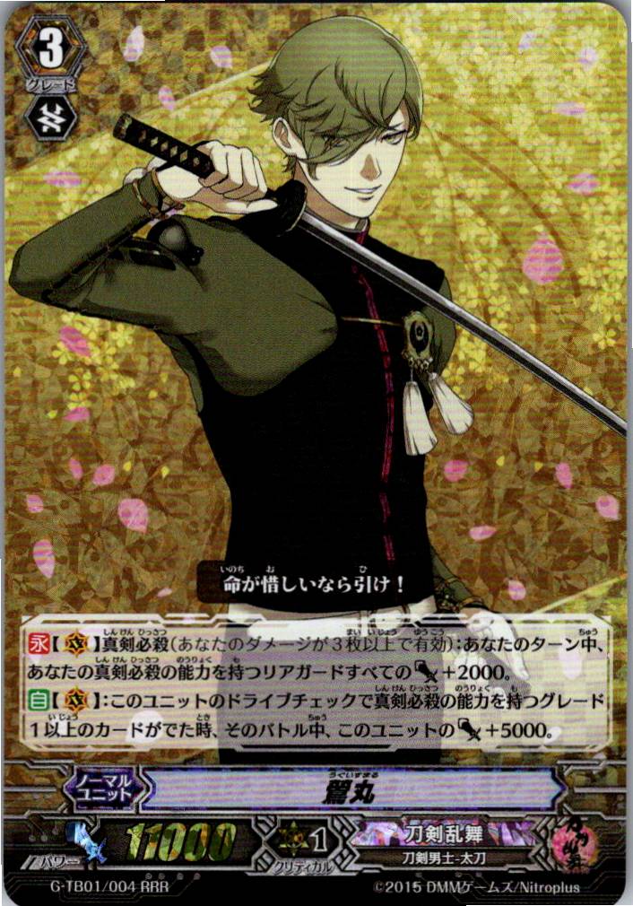 G/TB01/004RRR Uguisu Maru [Warehouse Stock]