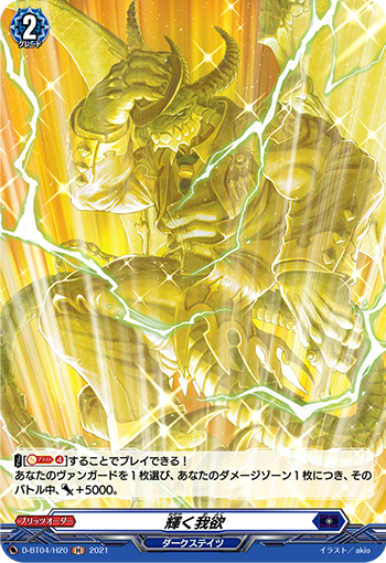 D/BT04/H20H Gleaming Greed [Separate location stock B]