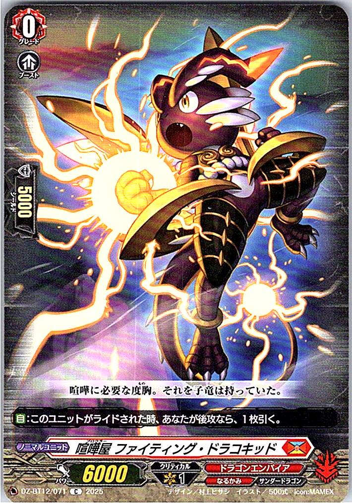 DZ/BT12/071C 喧嘩屋 ファイティング・ドラコキッド