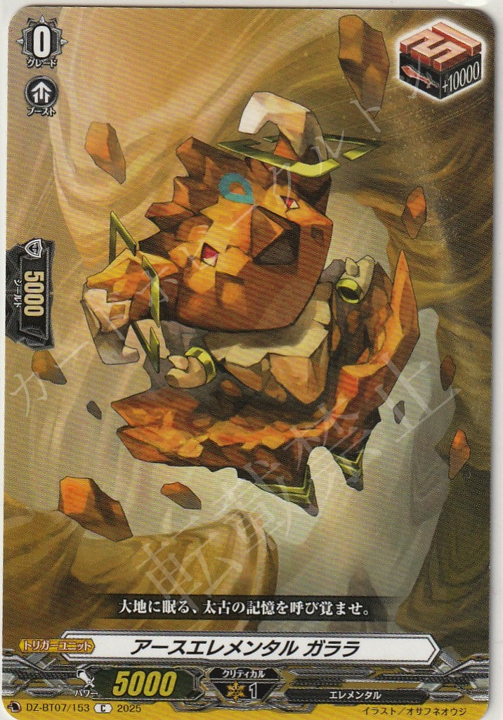 DZ/BT07/153C Earth Elemental, Garara
