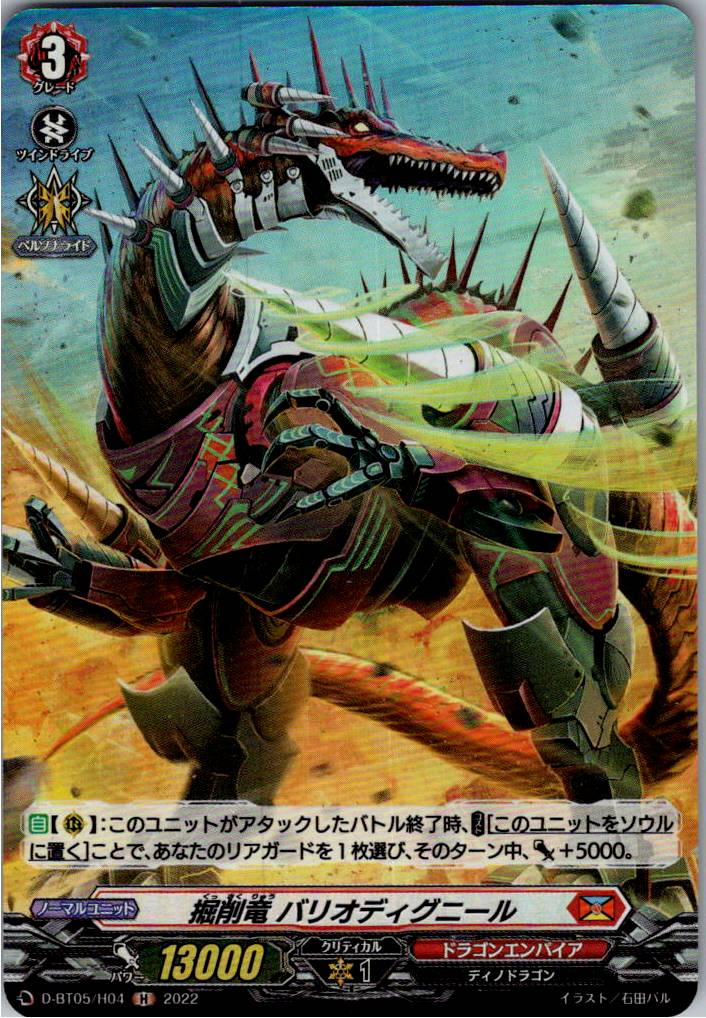 D/BT05/H04H Drilling Dragon, Bariodigneel [Warehouse Stock]
