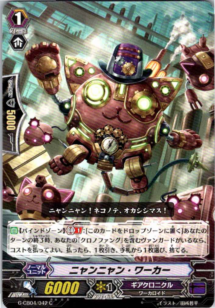 G/CB04/042C Nyannyan Worker [Alternate Location Stock B]