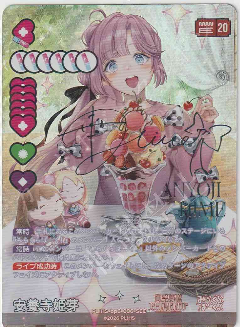PL!HS-bp6-006-SEC Hime Anyo-ji