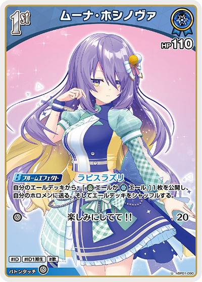 HBP01/090U Moona Hoshinova