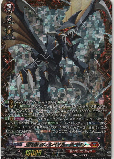 DZ/BT08/FFR01FFR 業炎竜 ヴィルベイル・ドラゴン 【店頭買取品】