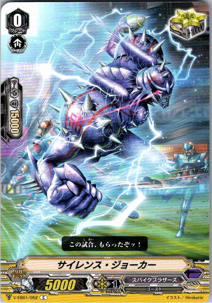 V/EB01/052C サイレンス・ジョーカー