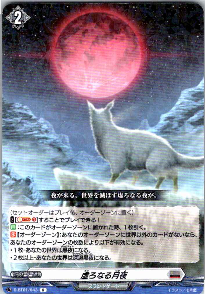 D/BT01/043R 虚ろなる月夜 【別拠点在庫品B】