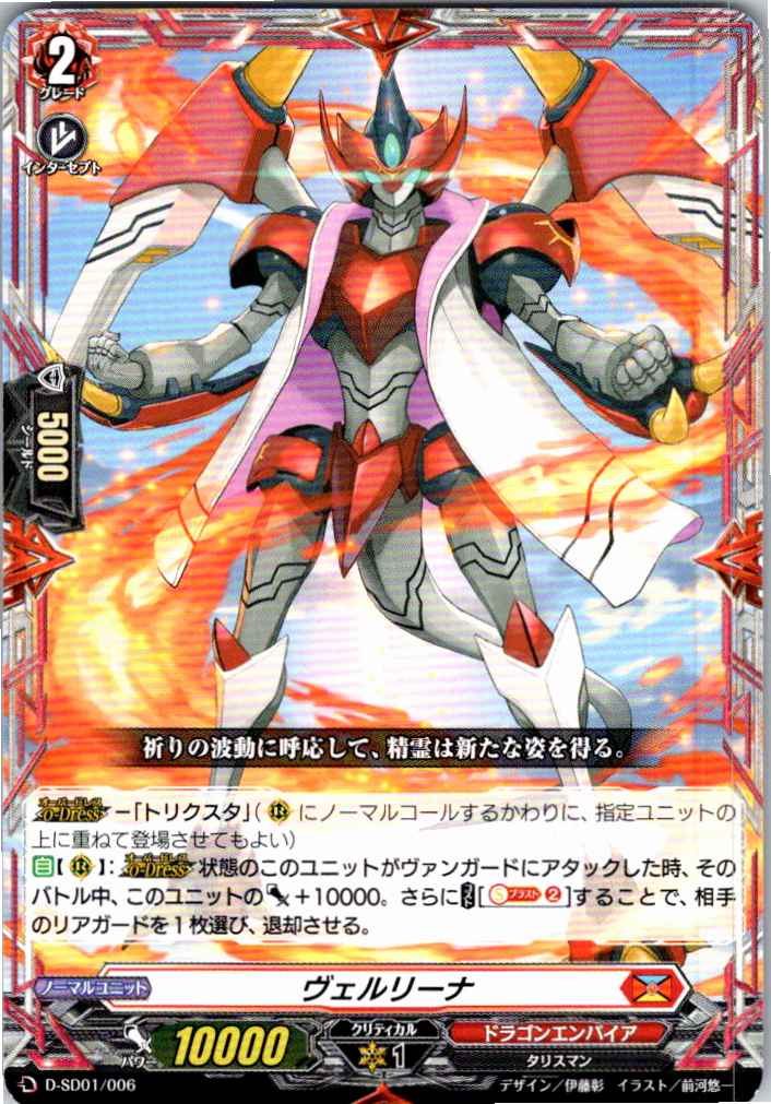 D/SD01/006SD ヴェルリーナ 【別拠点在庫品B】