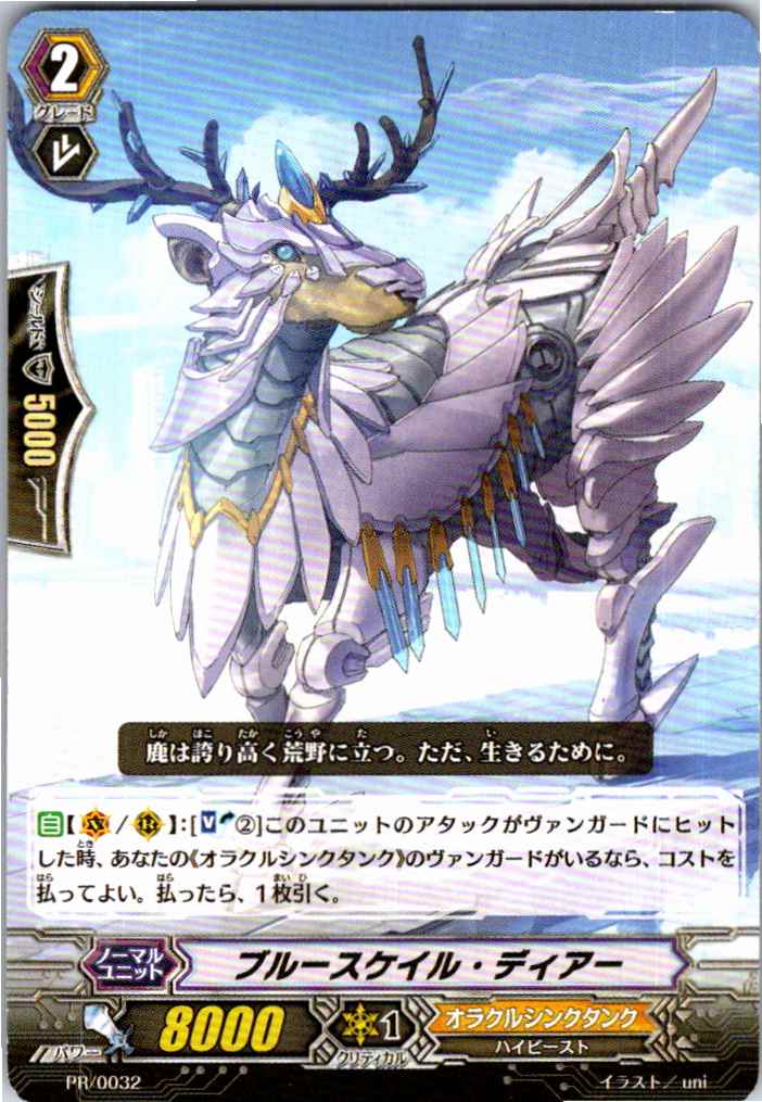 PR/0032PR Blue Scale Deer [Offsite Stock B]