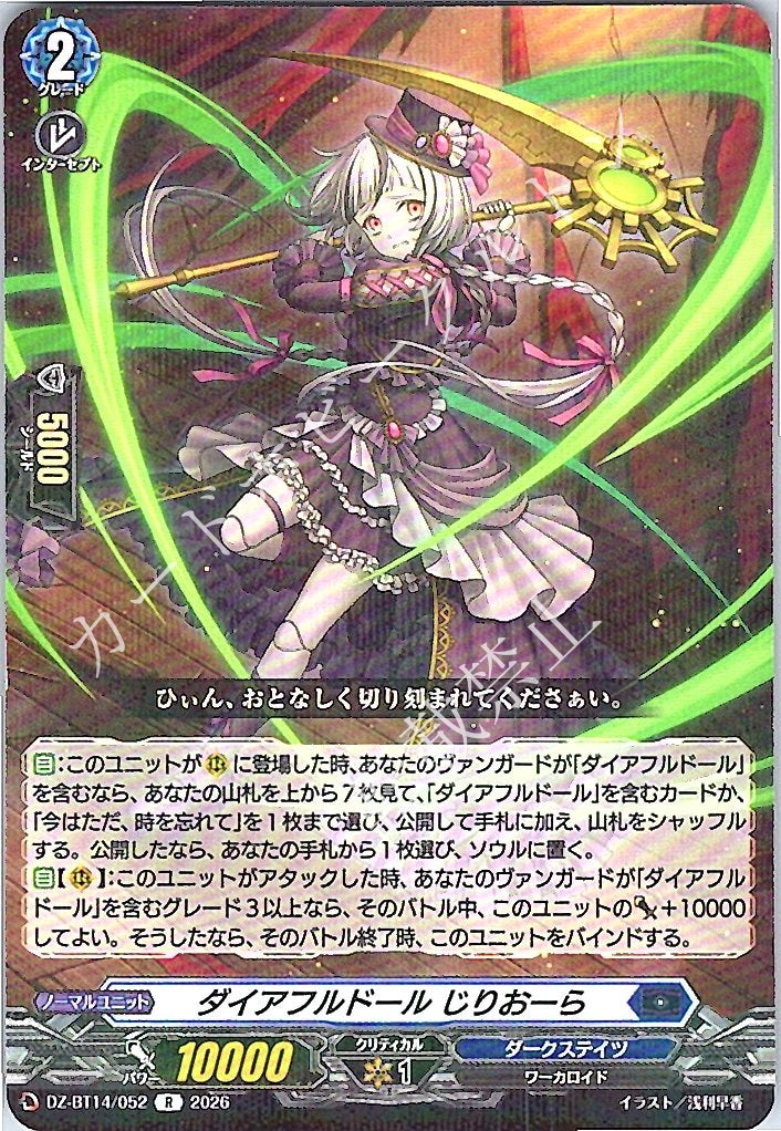 DZ/BT14/052R Direful Doll, Giliola