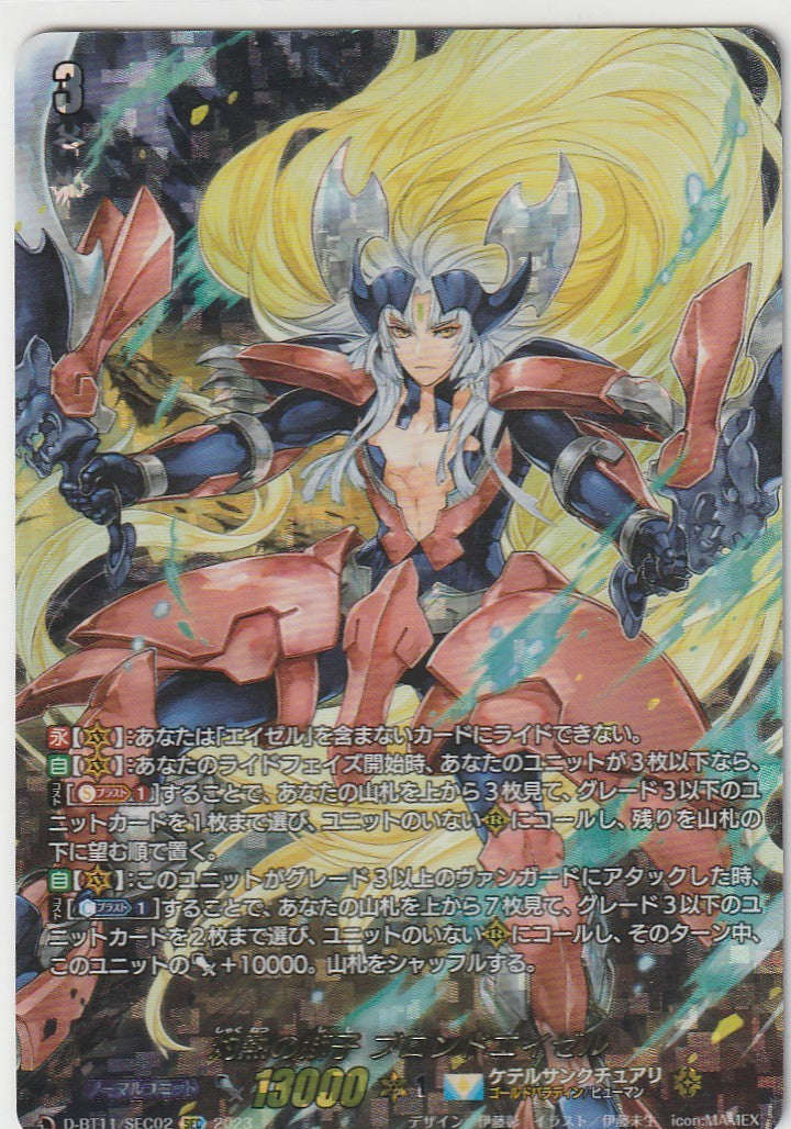 D/BT11/SEC02SEC 灼熱の獅子 ブロンドエイゼル 【店頭買取品】