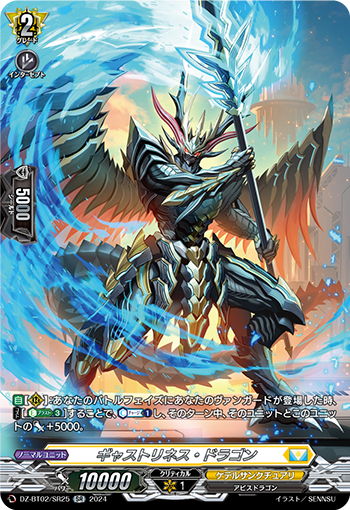 DZ/BT02/SR25SR Gastriness Dragon