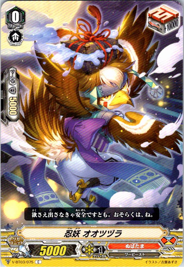 V/BT03/075C 忍妖 オオツヅラ 【別拠点在庫品B】