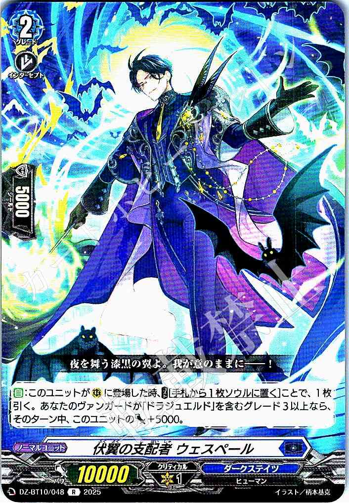 DZ/BT10/048 Vesper, Ruler of the Night Wings