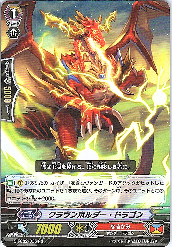 G/FC02/035RR Crown Holder Dragon [Off-site stock B]