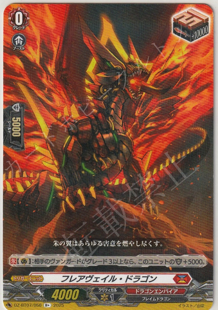 DZ/BT07/056R+ Flareveil Dragon [In-store purchase item]