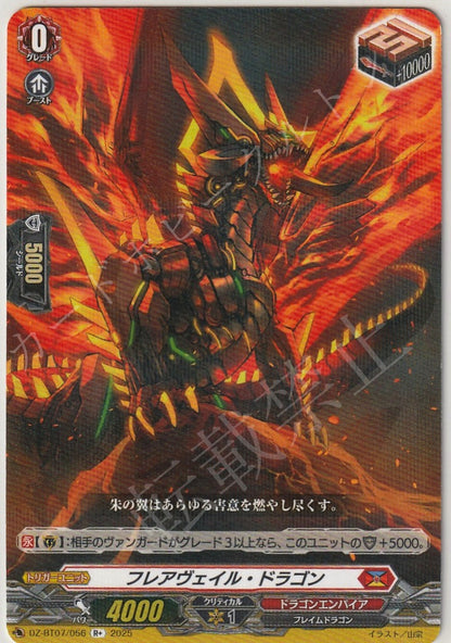 DZ/BT07/056R+ フレアヴェイル・ドラゴン 【店頭買取品】