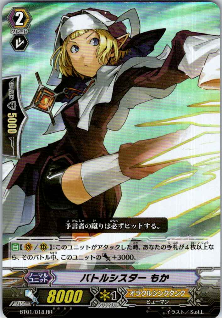 BT01/018RR バトルシスター もか 【別拠点在庫品B】
