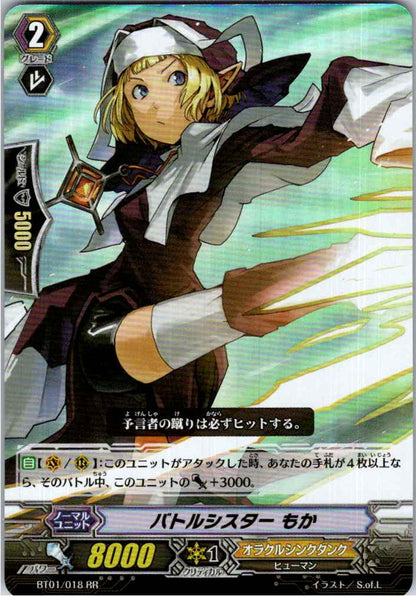 BT01/018RR バトルシスター もか 【別拠点在庫品B】