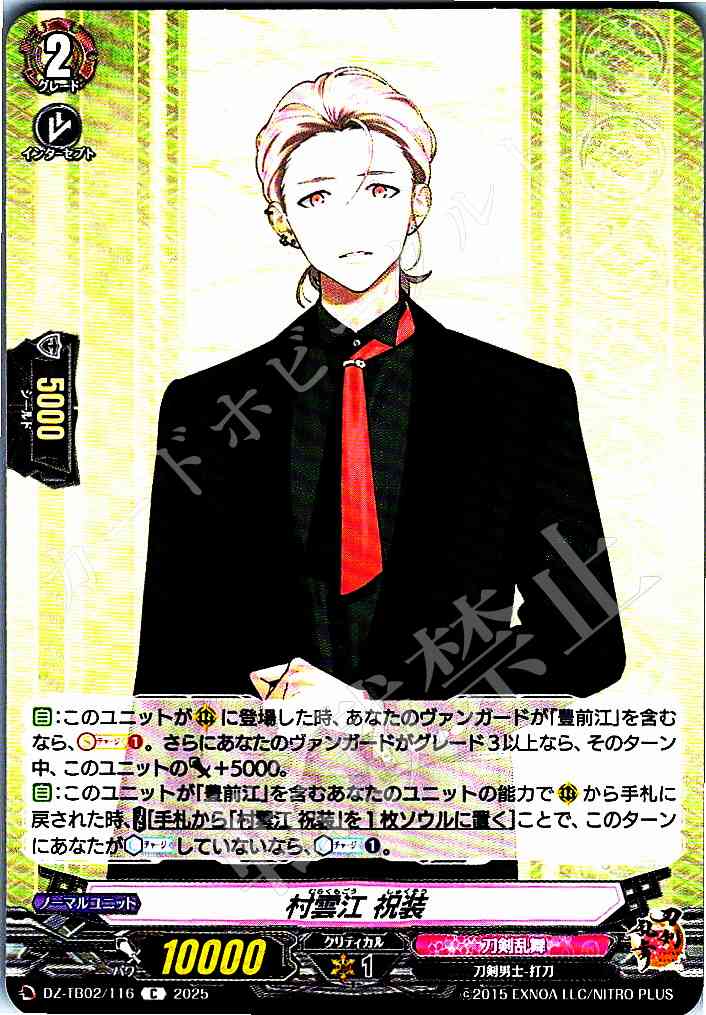 DZ/TB02/116 Murakumoegou, Festive Attire