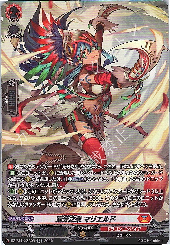 DZ/BT14/SR05SR Fangs of the Wild, Mariel