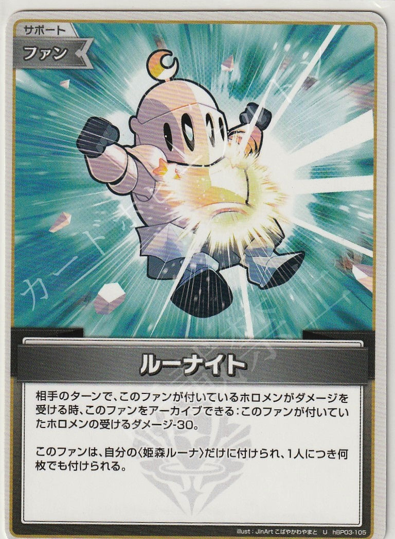 HBP03/105U Lunite