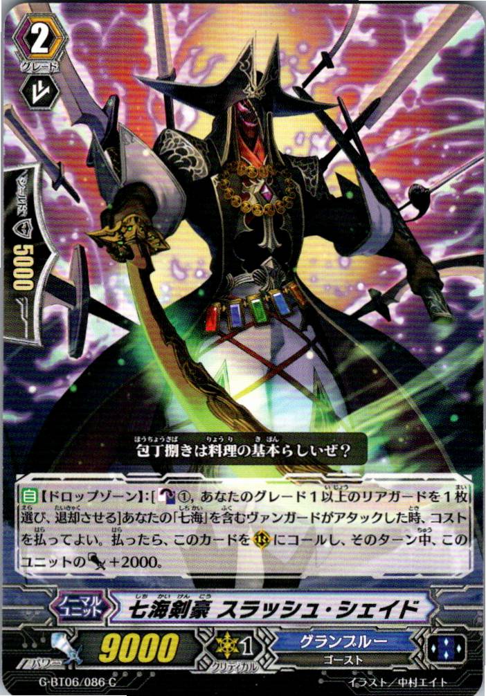 G/BT06/086C 七海剣豪 スラッシュ・シェイド 【別拠点在庫品B】
