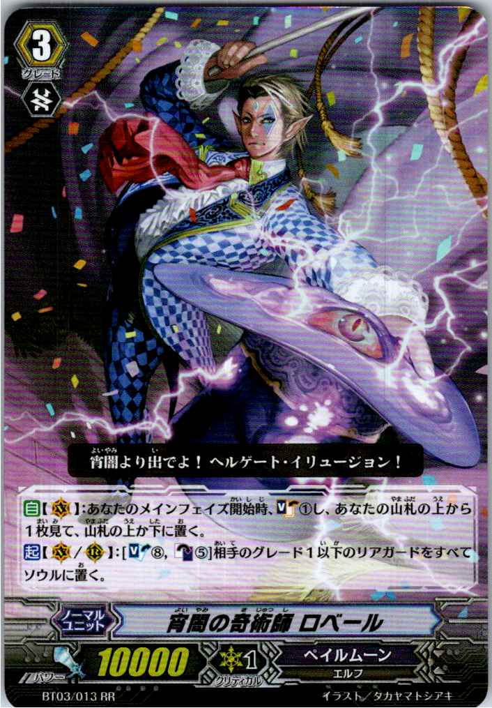 BT03/013RR Dark-Night Trickster, Robert [Alternate Location Stock B]