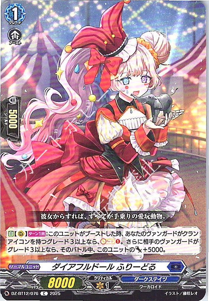DZ/BT12/076C Diafulldoll Freedoll