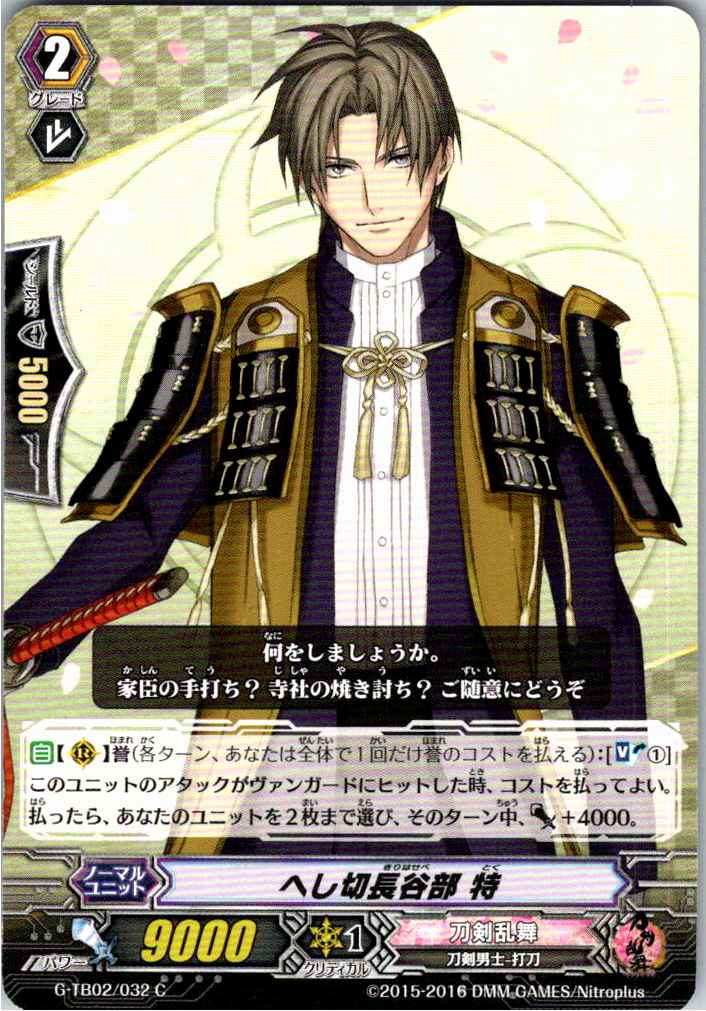 G/TB02/032C Heshikiri Hasebe SP [Special warehouse stock B]
