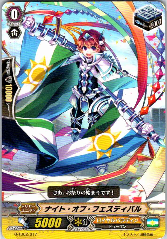 G/TD02/017TD ナイト・オブ・フェスティバル 【別拠点在庫品B】