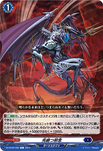 DZ/BT05/085C Pre-Emptive Malice