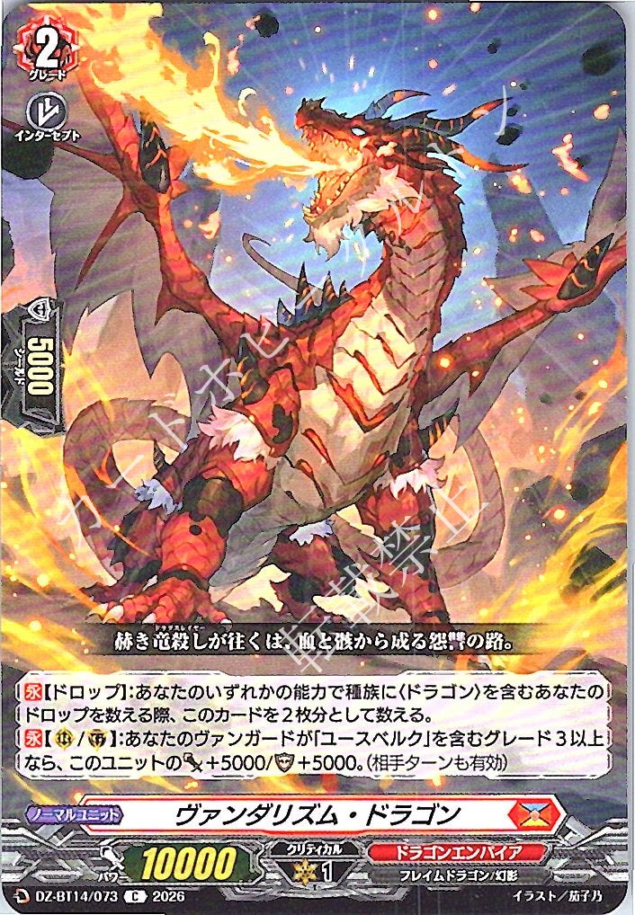Vandalism Dragon