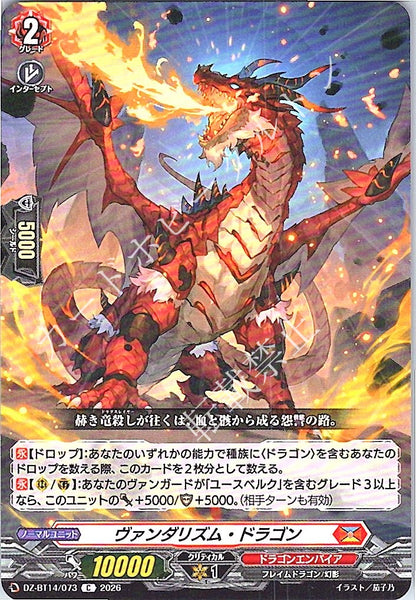 DZ/BT14/073C ヴァンダリズム・ドラゴン