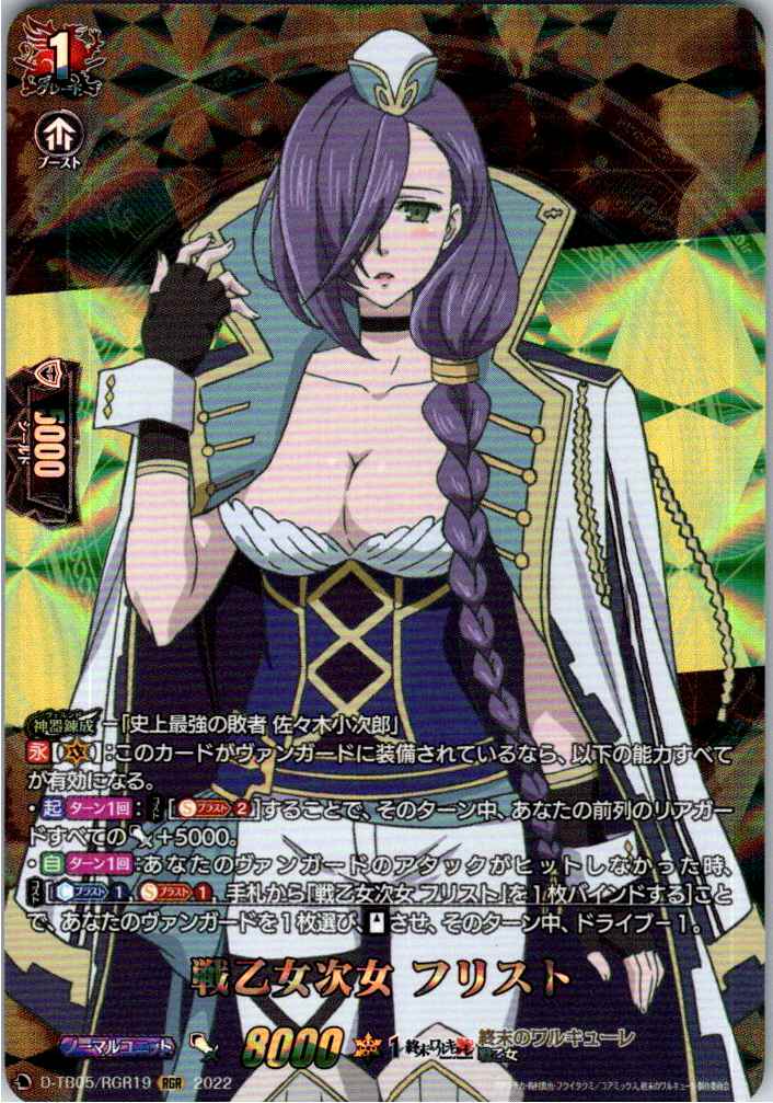 D/TB05/RGR19RGR Second Daughter of the Valkyrie, Hrist [Off-site stock B]