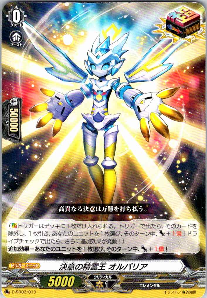 D/SD03/010SD Spirit King of Resolve, Olbaria [Alternate Warehouse Stock B]