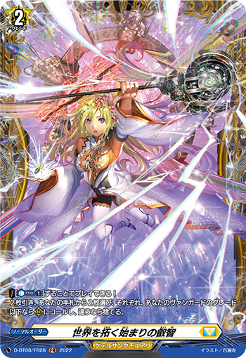 D/BT08/FR28FR Wisdom of the Dawn that Opens the World [In-store purchase item]