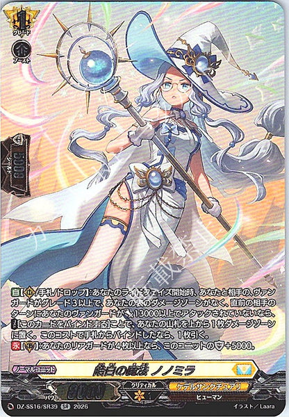 DZ/SS16/SR39SR 皓白の魔法 ノノミラ