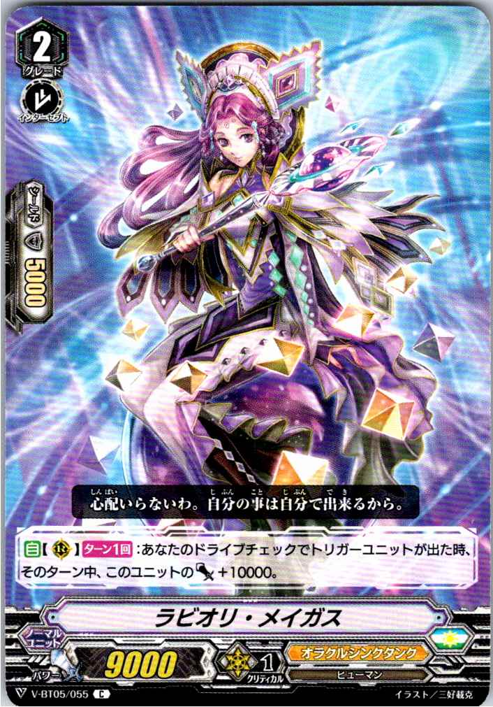 V/BT05/055C ラビオリ・メイガス 【別拠点在庫品B】