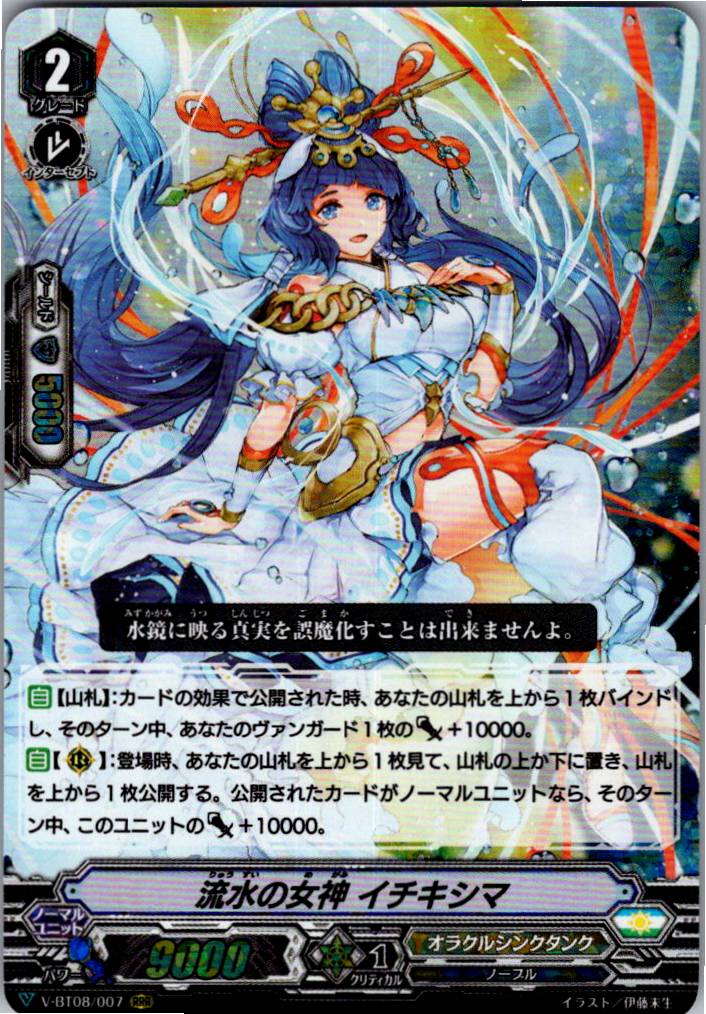 V/BT08/007RRR Goddess of the Flowing Waters, Ichikishima [Warehouse Stock]