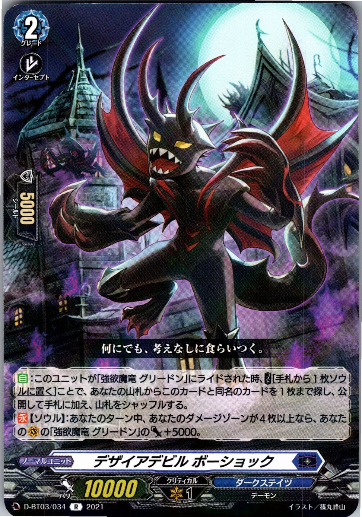 D/BT03/034R Desire Devil, Boushock
