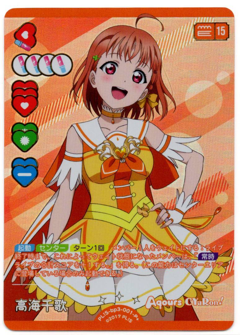 PL!S-bp3-001-P+ Chika Takami
