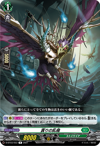 D/BT03/053R Ravenous Rabble