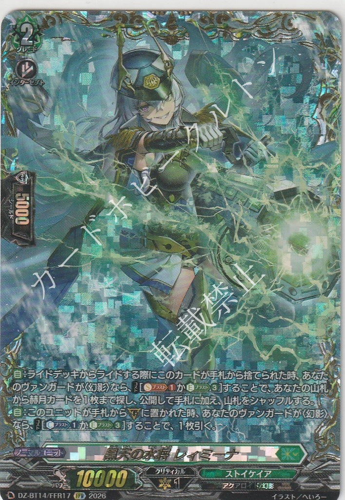 DZ/BT14/FFR17FFR Marine General of Black Heaven, Reymeena