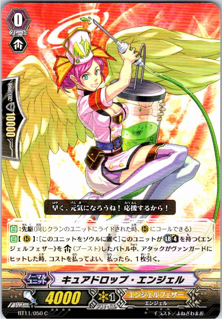 BT11/050C Cure Drop Angel [Item in another warehouse B]