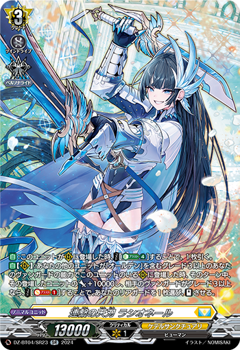 DZ/BT04/SR23SR Connecting Heavenly Blade, Rationel