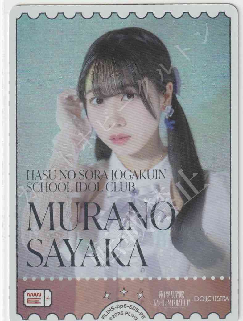 PL!HS-bp6-E05-PE Murano Sayaka Nonaka Kokona