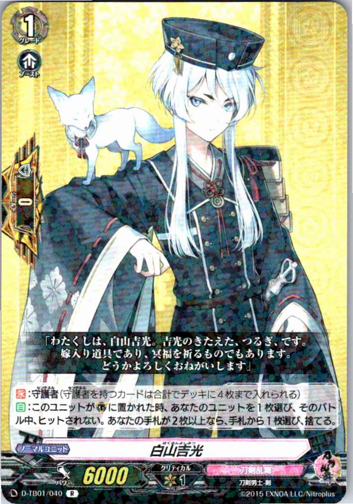 D/TB01/040R Hakusan Yoshimitsu [Warehouse Stock]